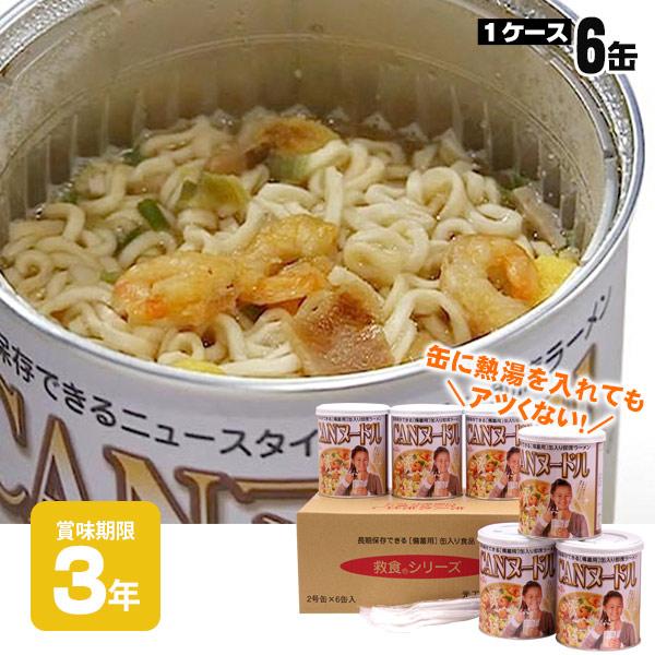 カップラーメン カップ麺 詰め合わせ まとめ売り 非常食 保存食　36個セット 非常食 ラーメン カップ麺 CANヌードル 2号缶 6缶セット 長期保存 麺