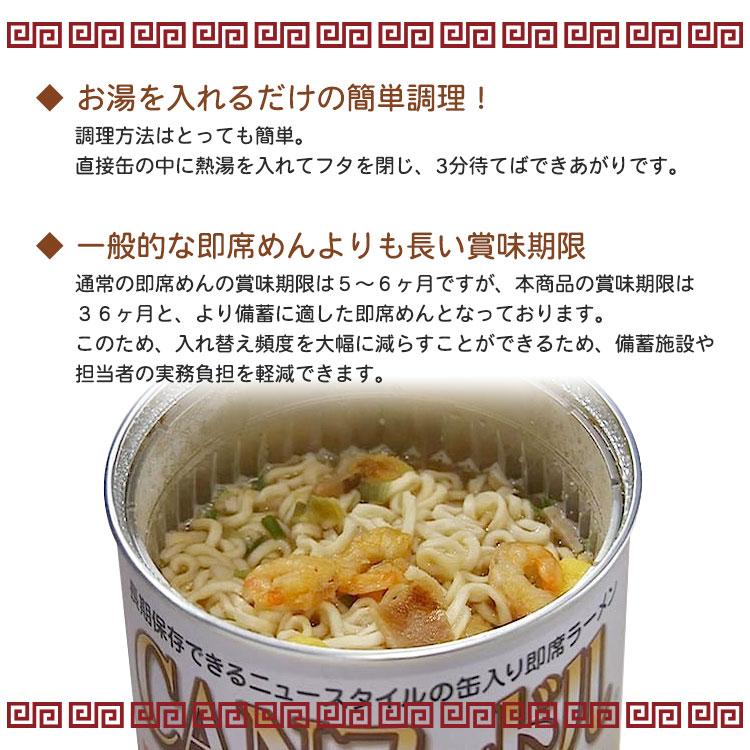 非常食 ラーメン カップ麺 CANヌードル 2号缶 6缶セット 長期保存 麺