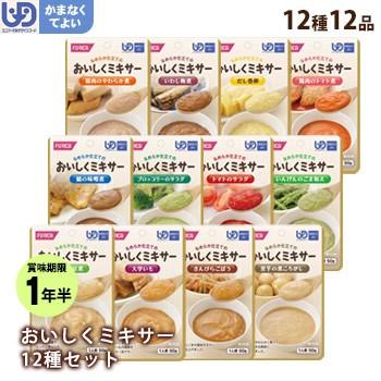 介護食 おいしくミキサー 詰め合わせ12種×1袋＝１２袋セット お取り寄せ商品：2週間程度 ホリカフーズ レトルトミキサー食 噛まなくてよい｜bousai