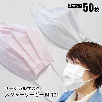マスク 不織布 サージカルマスク メジャーリーガー M-101 ホワイト