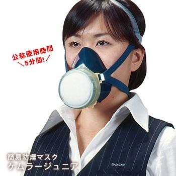 簡易防煙マスク ケムラージュニア 煙フード 防煙 火事 避難 マスク