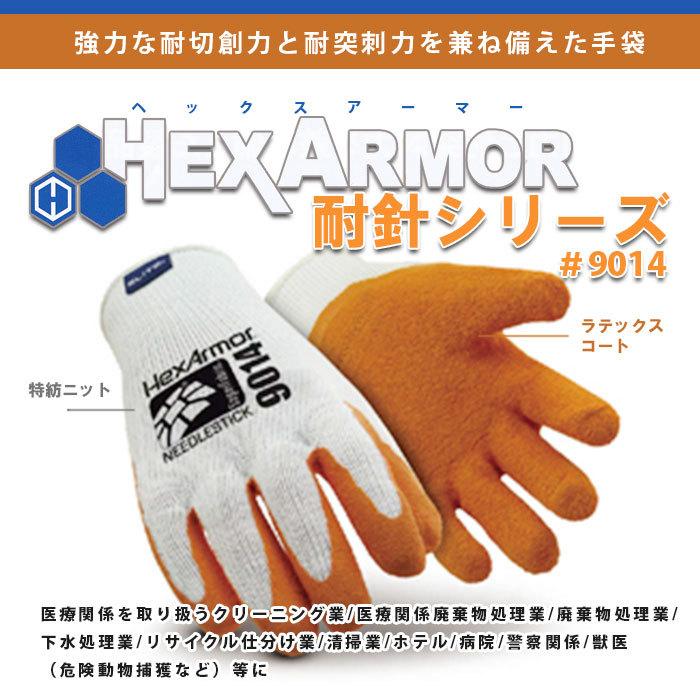 耐針 グローブ HEXARMOR#9014 ヘックスアーマー 手袋 軍手 アウトドア