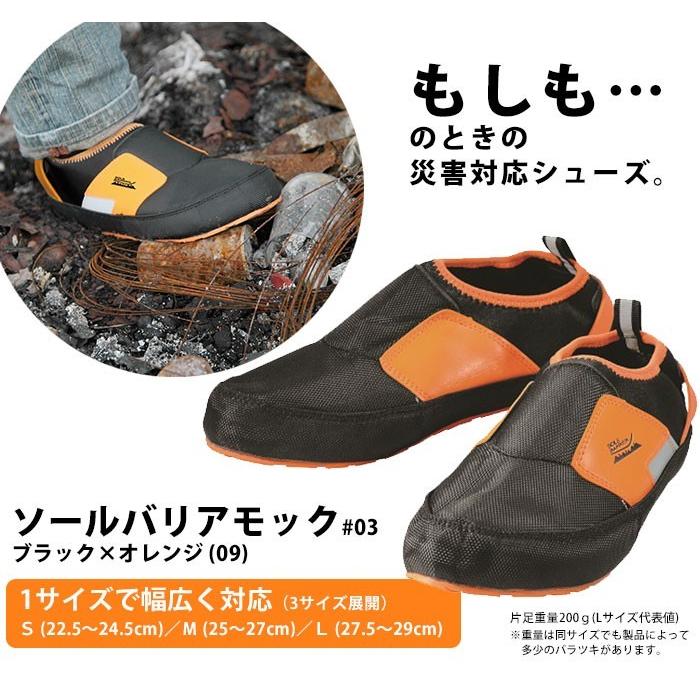 ソールバリアモック#03 ブラック オレンジ 踏貫防止板内蔵シューズ 