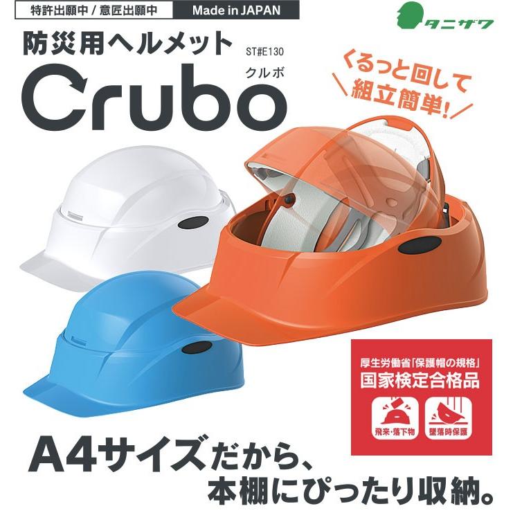 防災用 折りたたみ ヘルメット Crubo クルボ ST#E130 防災グッズ 必要