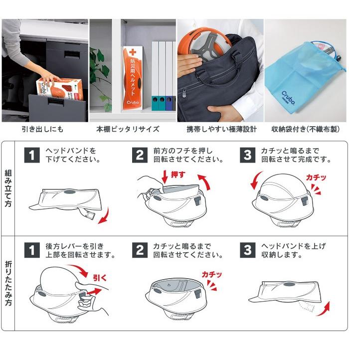 爆買 防災用 折りたたみ ヘルメット Crubo クルボ ST#E130 防災グッズ