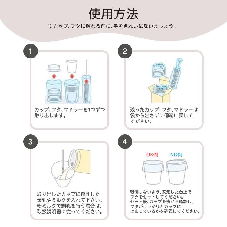 Pigeon（ピジョン） ソナエッタ 災害用 授乳カップ 使いきり 粉ミルク 