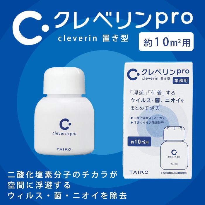 クレベリン（大幸薬品） クレベリンpro 置き型 60g 10平米 約6