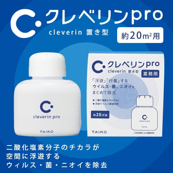 クレベリン pro 20個 クレベリン（大幸薬品） クレベリンpro 置き型 20平米 150g 8〜12畳