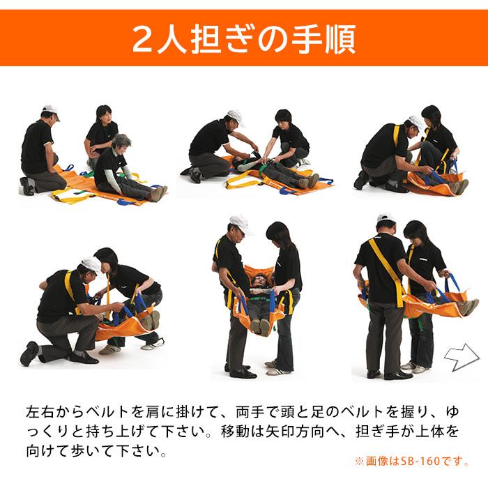 救護用ベルカ担架 SB-160 担ぎ手人数1〜3人 160cmタイプ ワンタッチ式ベルト担架 収納袋一体型 防災グッズ 必要なもの｜bousai｜05