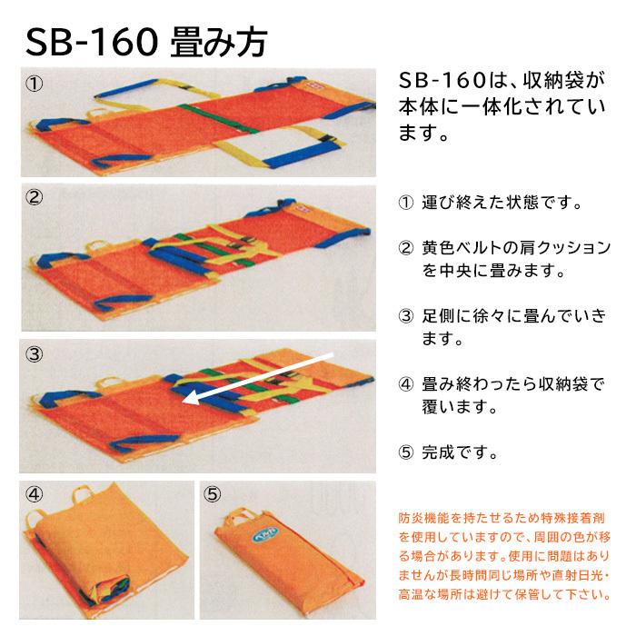 救護用ベルカ担架 SB-160 担ぎ手人数1〜3人 160cmタイプ ワンタッチ式ベルト担架 収納袋一体型 防災グッズ 必要なもの｜bousai｜08