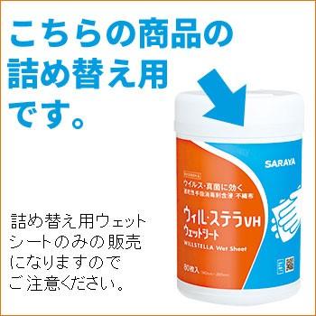 SARAYA（サラヤ） ウィル・ステラVHウェットシート 80枚詰め替え用