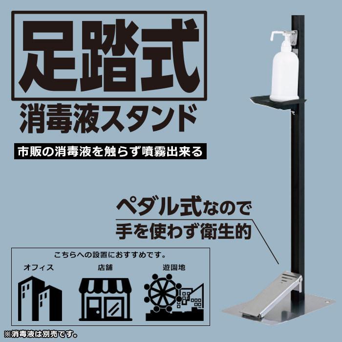足踏式消毒液スタンド TTM-08A 置き台 公共 施設 パンデミック 防止  感染予防 ウイルス 衛生 清潔 足踏み 触らない 感染症対策の画像