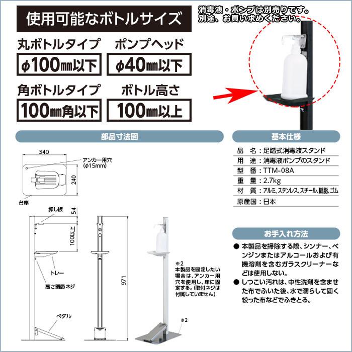 足踏式消毒液スタンド TTM-08A 置き台 公共 施設 パンデミック 防止  感染予防 ウイルス 衛生 清潔 足踏み 触らない 感染症対策の画像