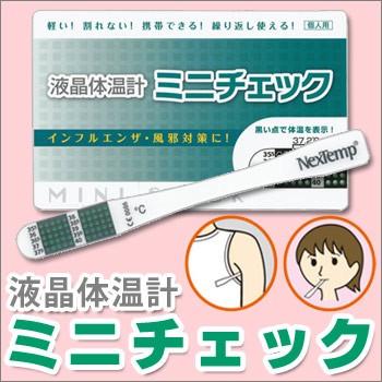 液晶体温計ミニチェック カードタイプ1本入り 防災グッズ 必要なもの M便 1 50 439150 あんしんの殿堂 防災館 通販 Yahoo ショッピング