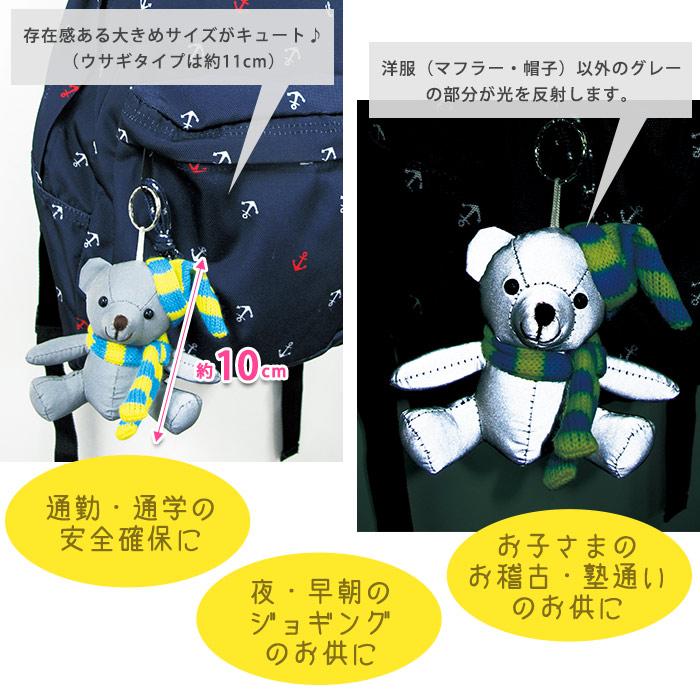 光る 交通安全反射マスコット『ぐりぷぺ』キーホルダー 夜道