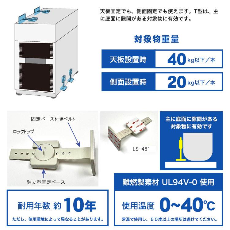 耐震グッズ 家具転倒防止 リンクストッパーT型LS-484 4本入り 防災