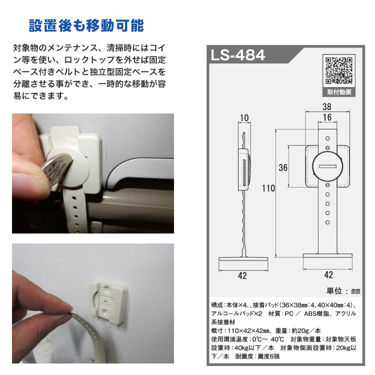 耐震グッズ 家具転倒防止 リンクストッパーT型LS-484 4本入り 防災