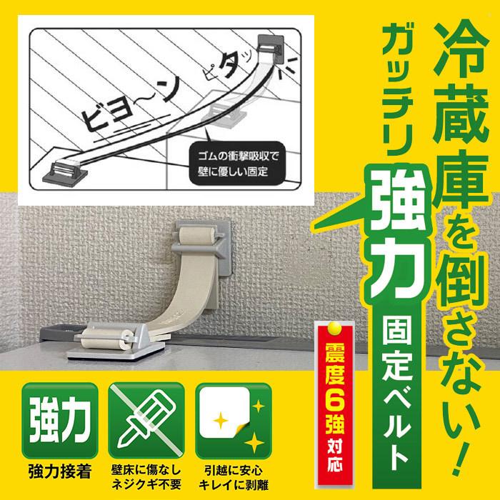 冷蔵庫ストッパーBGP RY-902BG 耐震 ゴムベルト 衝撃吸収 転倒防止 家具の固定 防災グッズ 地震対策 接着固定 引っ越し 必要なもの [M便 1/2]｜bousai｜03