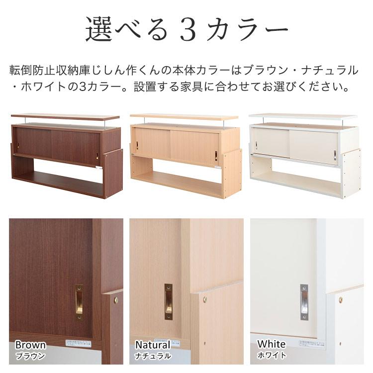 突っ張る収納棚 じしん作くん 幅106cm×奥行き29cmタイプ 地震対策 つっぱり ツッパリ 耐震ラック #106-29の画像