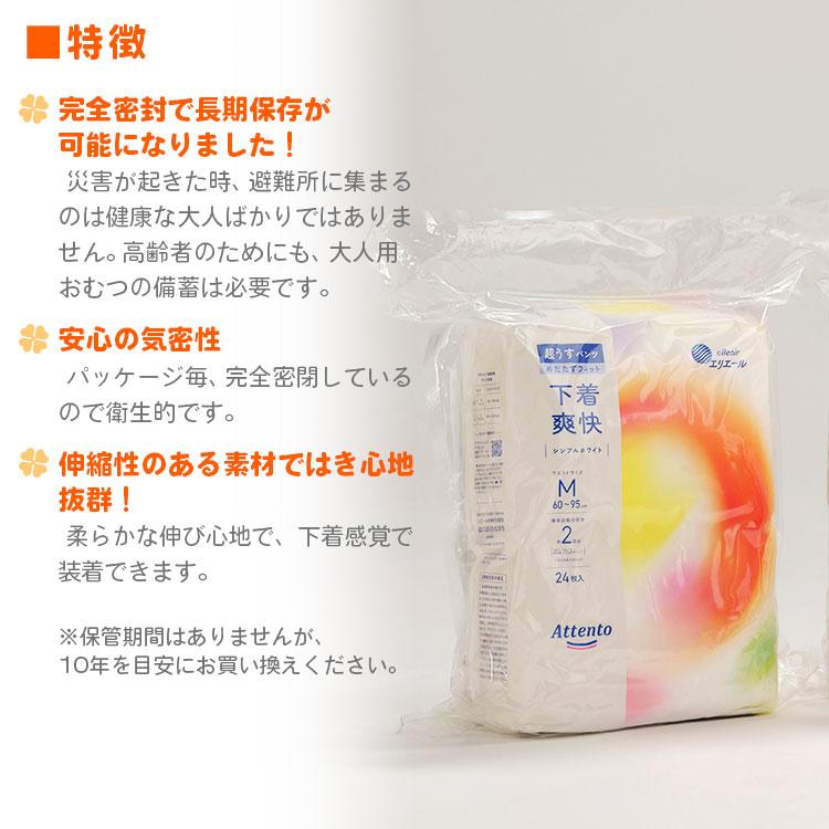 エリエール（elleair） 非常用 大人用おむつ アテント 4パック入り M
