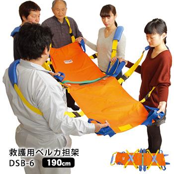 救護用ベルカ担架 DSB-6 担ぎ手人数1〜6人 ワンタッチ式ベルト担架