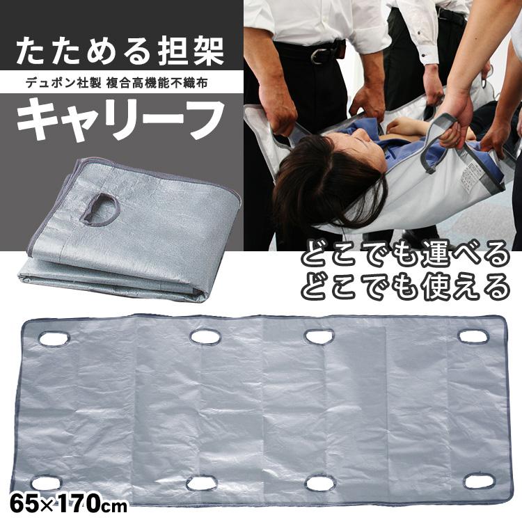 DuPont（デュポン） キャリーフ たためる 担架 デュポン社製 複合高