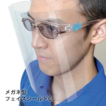 メガネ型 フェイスシールドgl シールド 3枚入り 飛沫対策 感染対策 軽量 両面