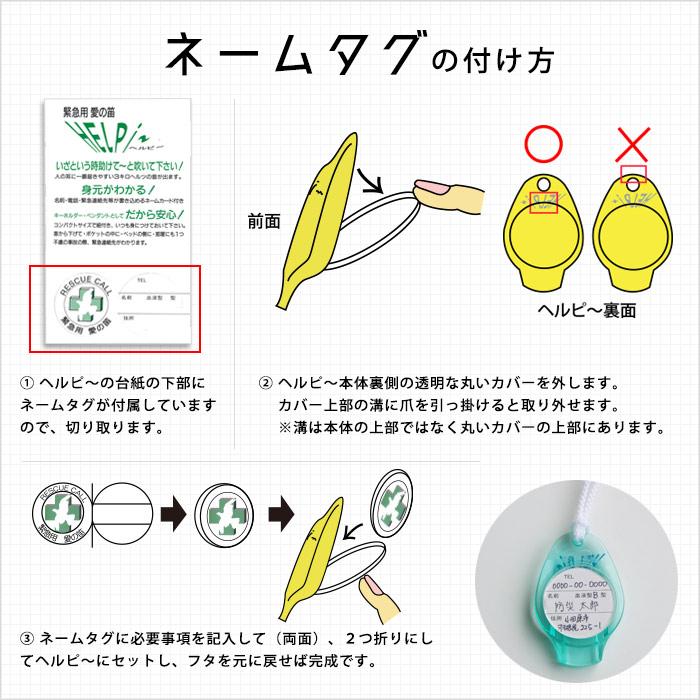 緊急用愛の笛 ヘルピ〜 ヘルピー イエロー オレンジ ブルー ピンク 防災 防犯 防災グッズ [M便 1/25]｜bousai｜15