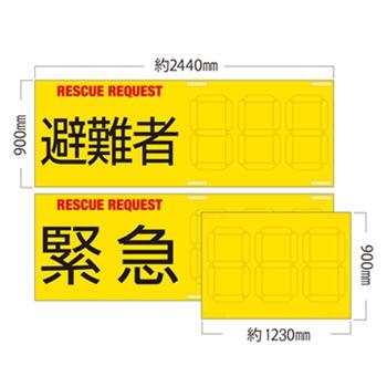 RESCUE REQUEST レスキューリクエスト 難燃加工 不織布 上空 情報伝達 災害時 救助 早期 防災グッズ 必要なもの | ブランド登録なし | 01