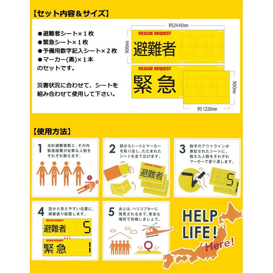 RESCUE REQUEST レスキューリクエスト 難燃加工 不織布 上空 情報伝達 災害時 救助 早期 防災グッズ 必要なもの | ブランド登録なし | 03