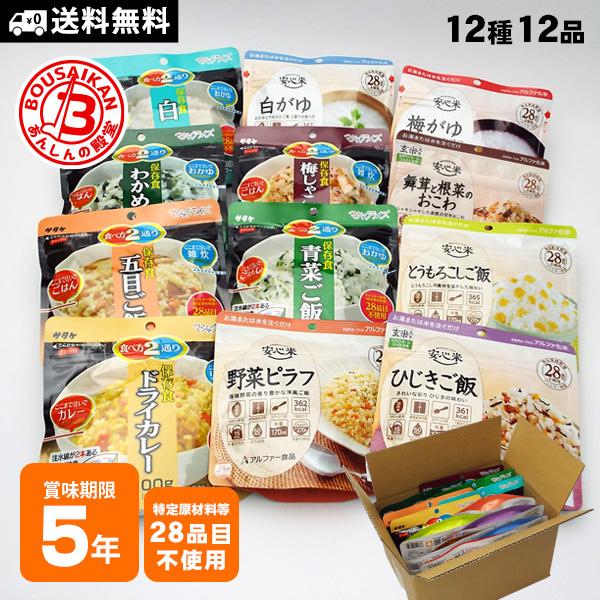 非常食 5年保存 アルファ米 非常食セット 12種バラエティセット 12食分 おすすめ 送料無料 防災グッズ 避難用品 備蓄 必要なもの の商品画像