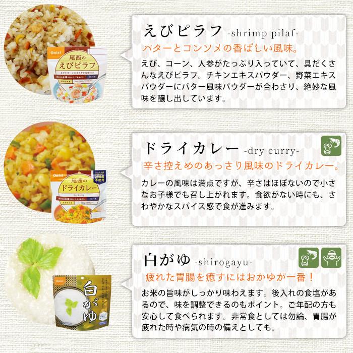 尾西食品 爆買 非常食セット アルファ米 12種類 コンプリートBOX 防災