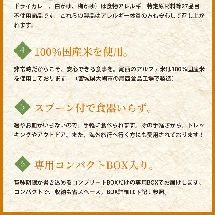 非常食セット アルファ米 12種類 尾西食品 コンプリートBOX 防災食 12食 防災グッズ おいしい 保存食 賞味期限2030年11月 | 尾西食品 | 06