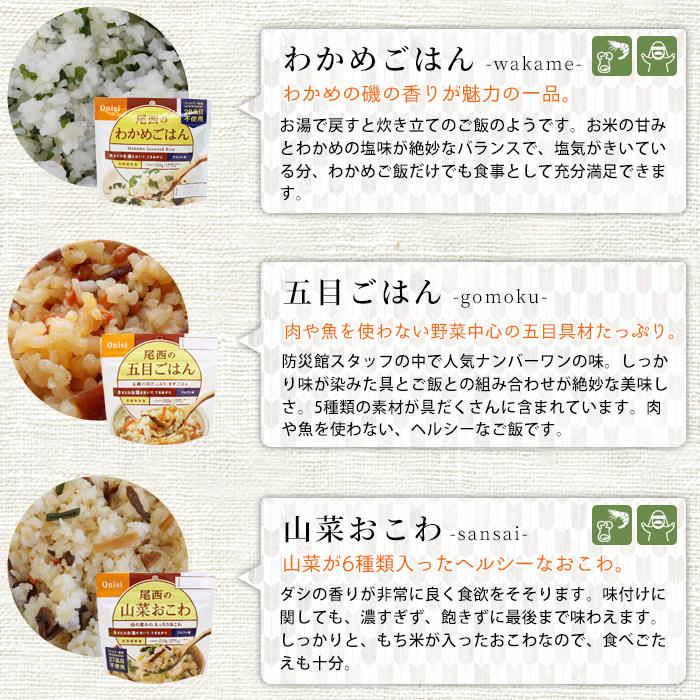 非常食 5年保存 非常食セット アルファ米 12種類 尾西食品 コンプリートBOX 12食分 おすすめ 送料無料 防災グッズ 避難用品 必要なもの｜bousai｜09