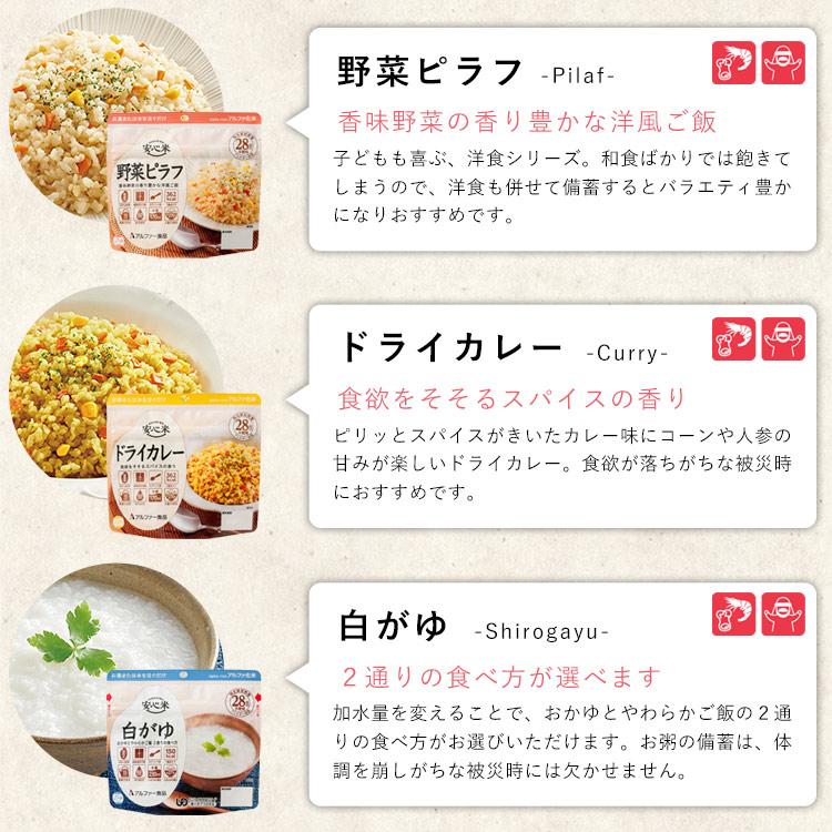 非常食 セット 安心米 アレルギー対応 12種 コンプリートセット アルファ米セット 送料無料 防災グッズ  必要なもの｜bousai｜08