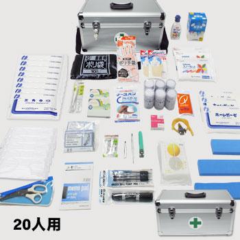 災害多人数用救急箱 約20人用 組織用 大人数向け ベルト付き 鍵付き