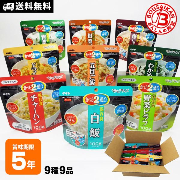 非常食セット アルファ米9種セット マジックボックス  5年保存 マジックライス お得セット サタケ コンプリート【送料無料】 の商品画像