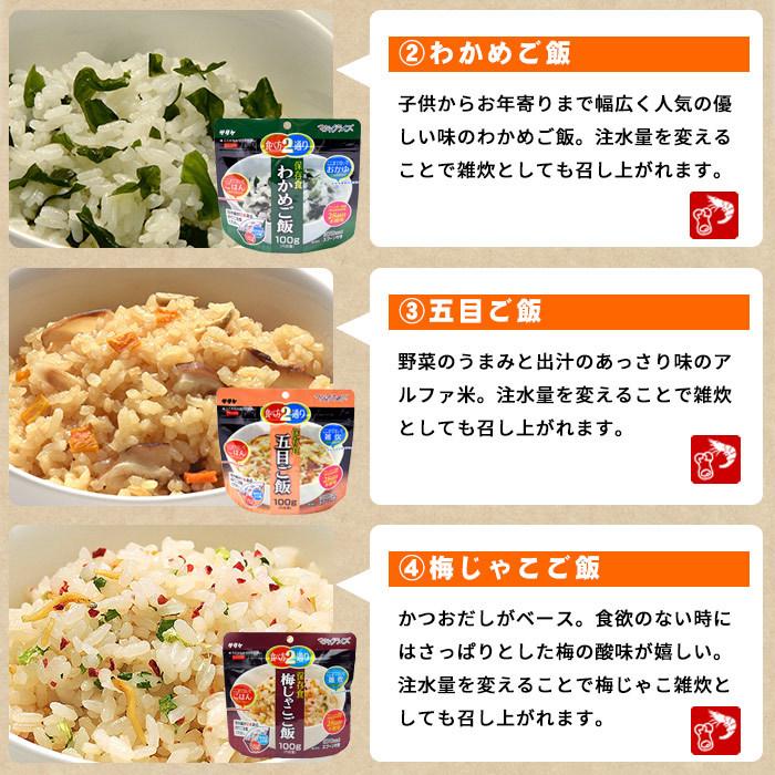 マジックライス 爆買 非常食セット アルファ米9種セット マジック