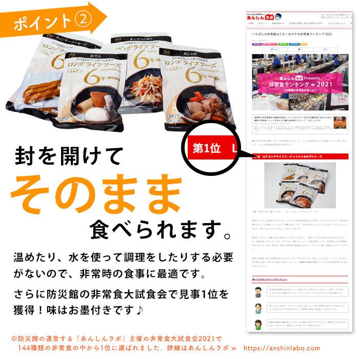 非常食 非常食セット おかず 10種 セット 6年保存 防災ガイド付き LLF ロングライフフーズ 送料無料 防災セット バラエティ 防災グッズ｜bousai｜04