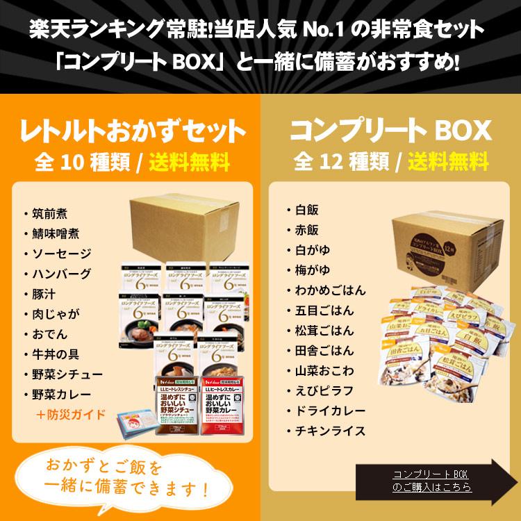 非常食 防災食 セット レトルトおかず10種セット 6年保存 防災ガイド