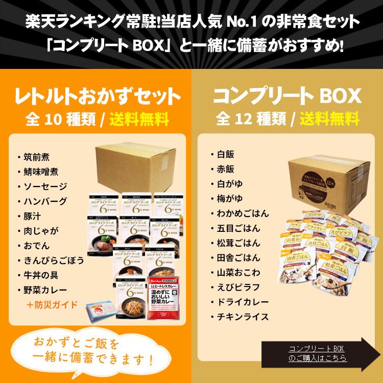 爆買 非常食 防災食 セット レトルトおかず10種セット 6年保存 防災