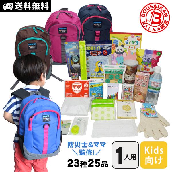 防災セット 防災グッズ 防災リュック 子供用 ママと防災士で作った