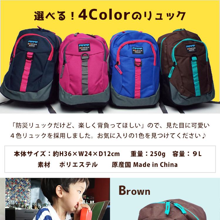 防災セット 防災グッズ 防災リュック 子供用 ママと防災士で作った