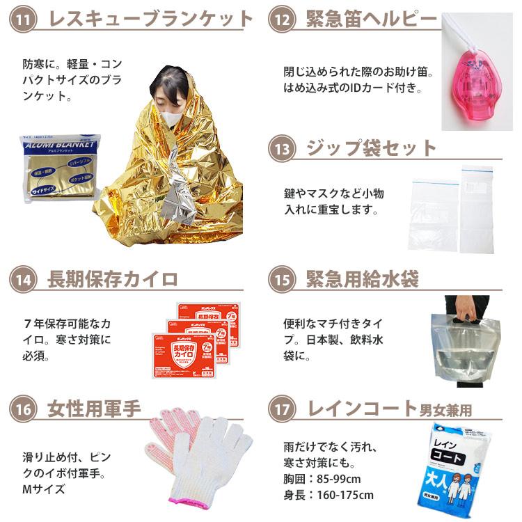 防災セット 1人用 女性用 非常用持ち出しセット 24種34品 女性防災士