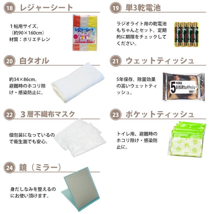 防災セット 1人用 女性用 非常用持ち出しセット 24種34品 女性防災士