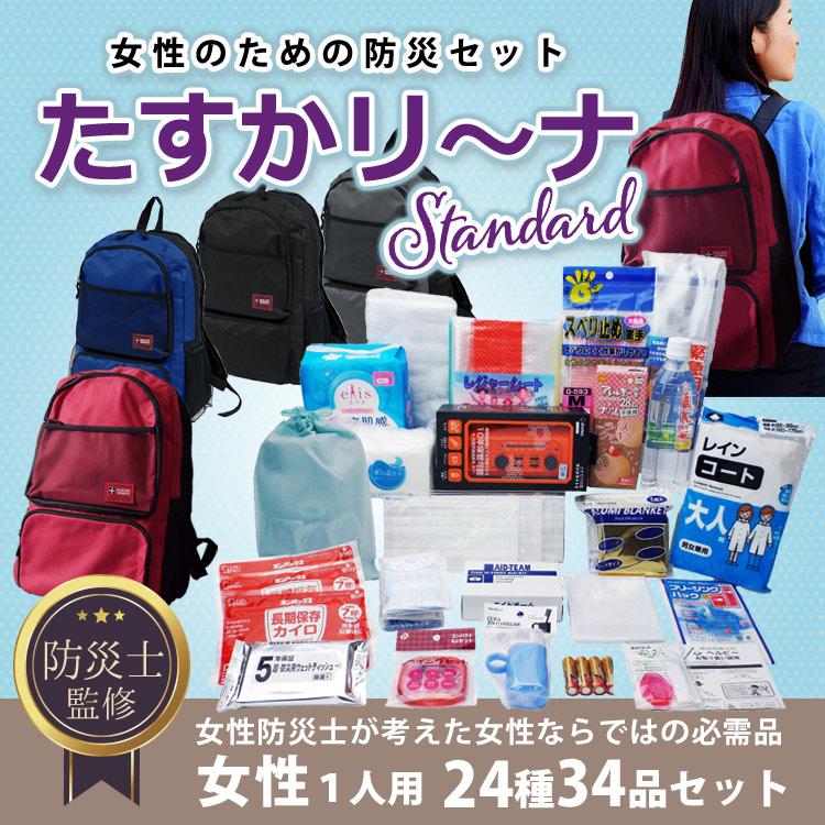 ki+to 非常用持ち出しセット 女性用 1人用 30点 防災セット 1人用 女性用 非常用持ち出しセット 24種34品 女性防災士