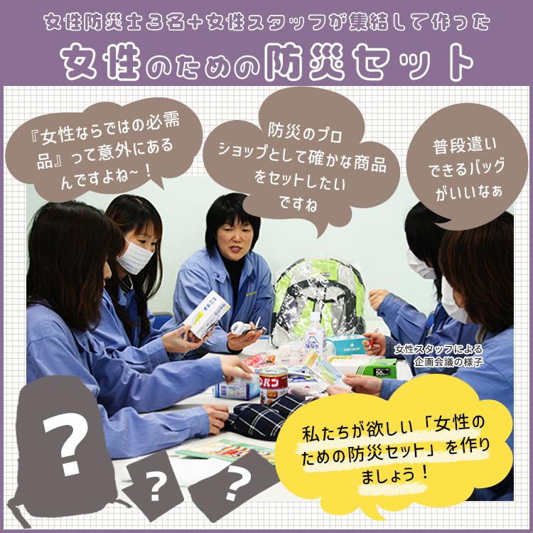 防災セット 1人用 女性用 非常用持ち出しセット 24種34品 女性防災士
