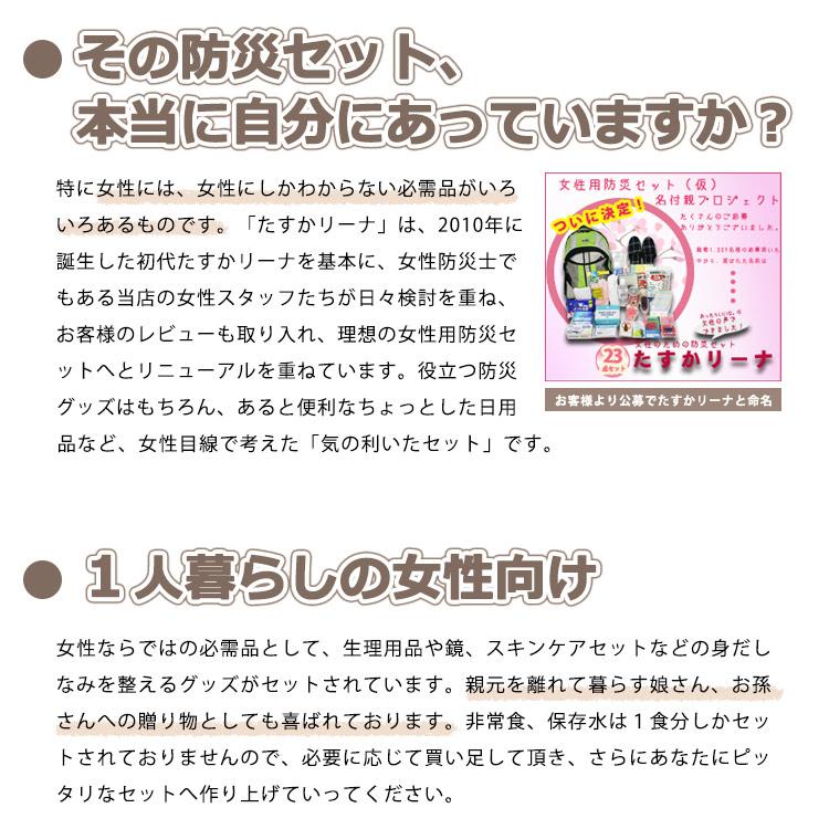 防災セット 1人用 女性用 非常用持ち出しセット 24種34品 女性防災士
