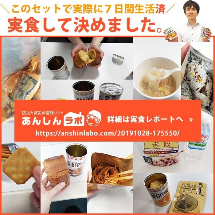 保存食  非常食セット 7日間 34種類71品 超充実7DAYSセット 発熱剤付 7日分 アルファ米 防災士監修 カロリー計算済 送料無料 即席スープ｜bousai｜14