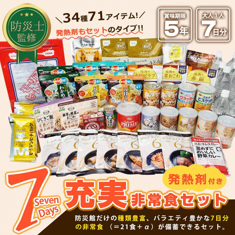 新品未開封☆栄養士監修非常食セット7日分